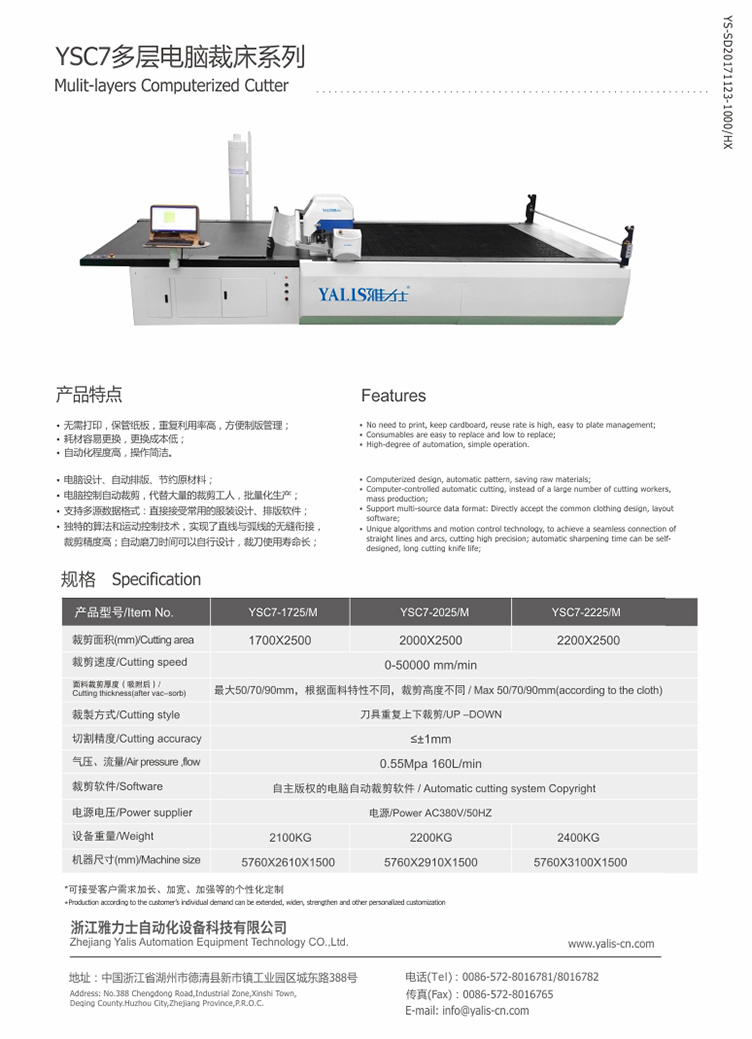 YSC7多層電腦裁床系列.jpg